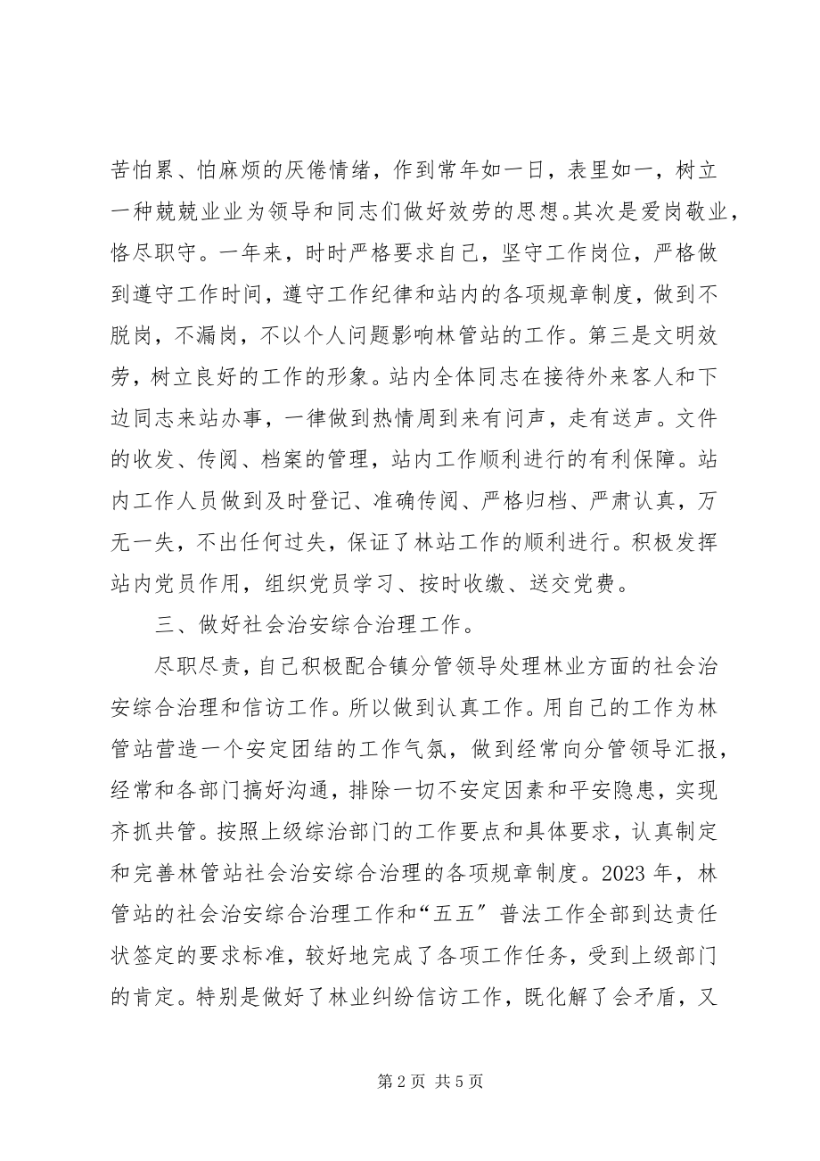 2023年林管站长全工作汇报.docx_第2页