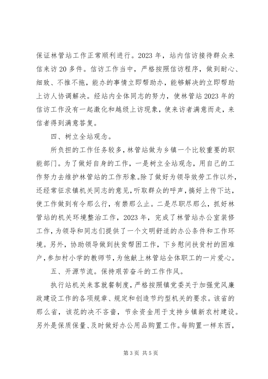 2023年林管站长全工作汇报.docx_第3页