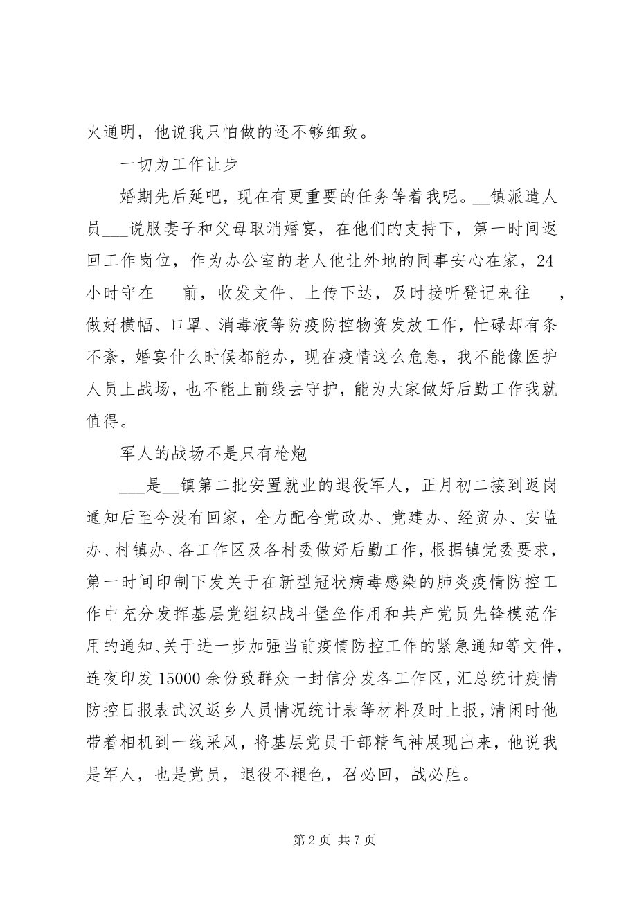 2023年社区网格员抗击肺炎疫情先进事迹材料三篇.docx_第2页