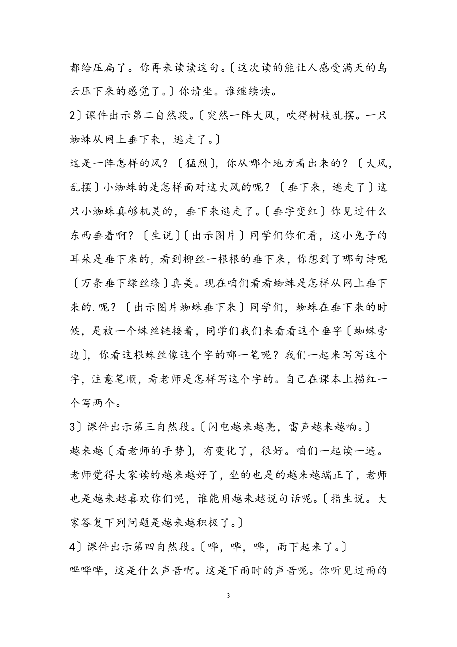 2023年《雷雨》教学计划3.docx_第3页