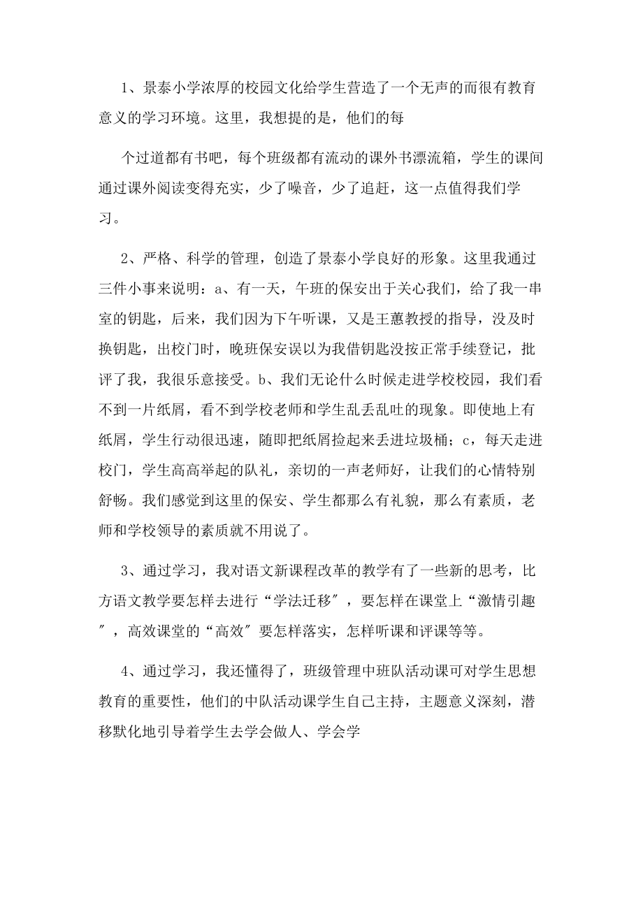 2023年例文跟岗学习经验交流总结会发言稿.docx_第2页