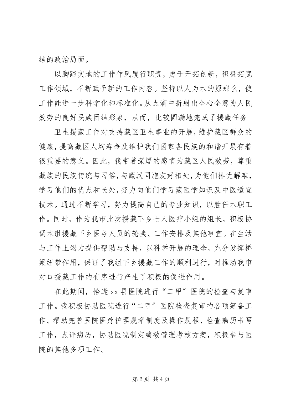 2023年援藏干部先进事迹材料.docx_第2页