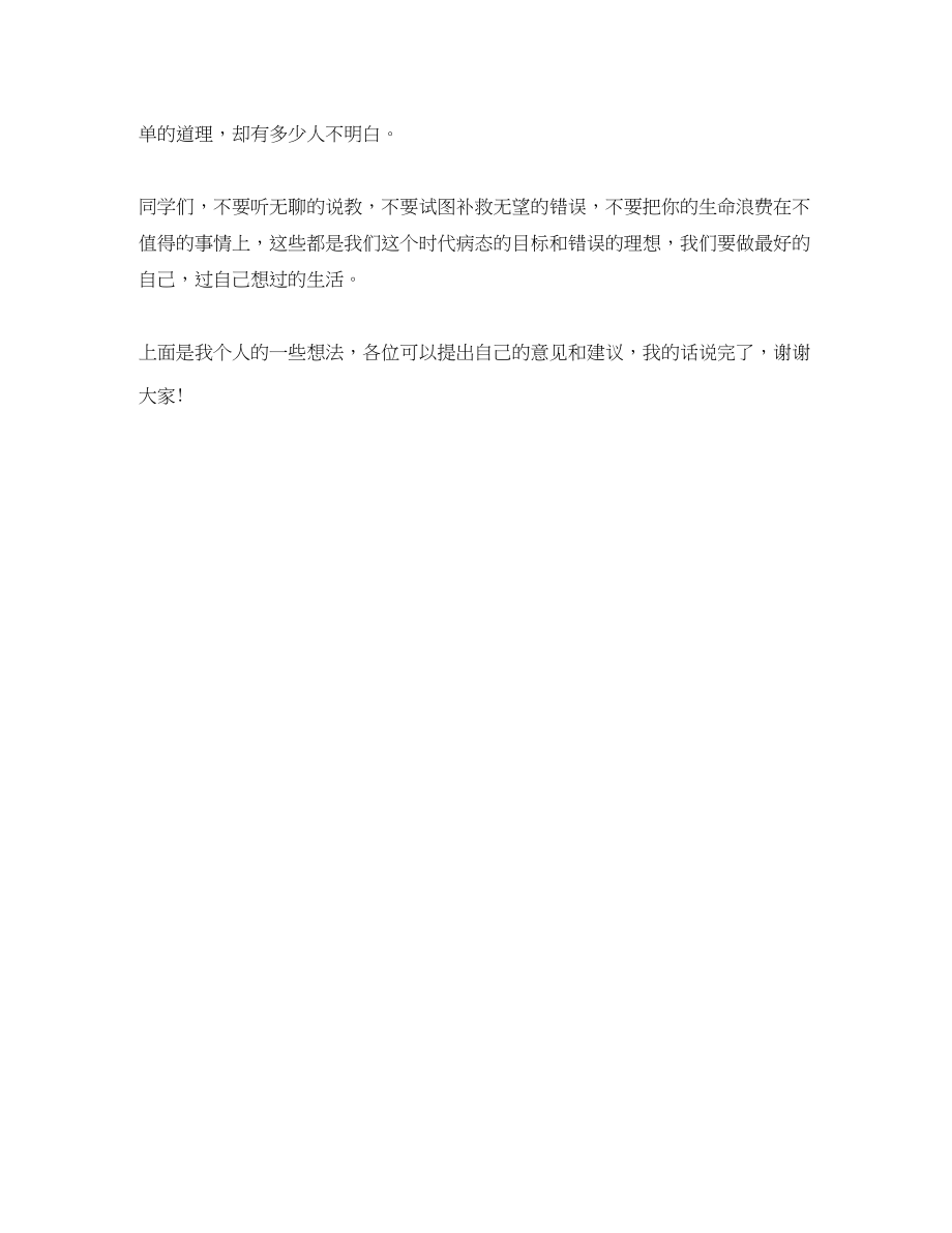 2023年中队长竞选发言稿600字.docx_第2页