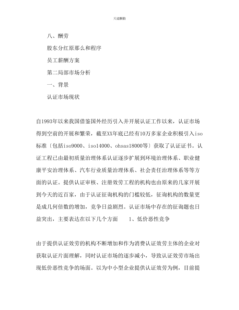 2023年咨询公司创业计划书.docx_第2页