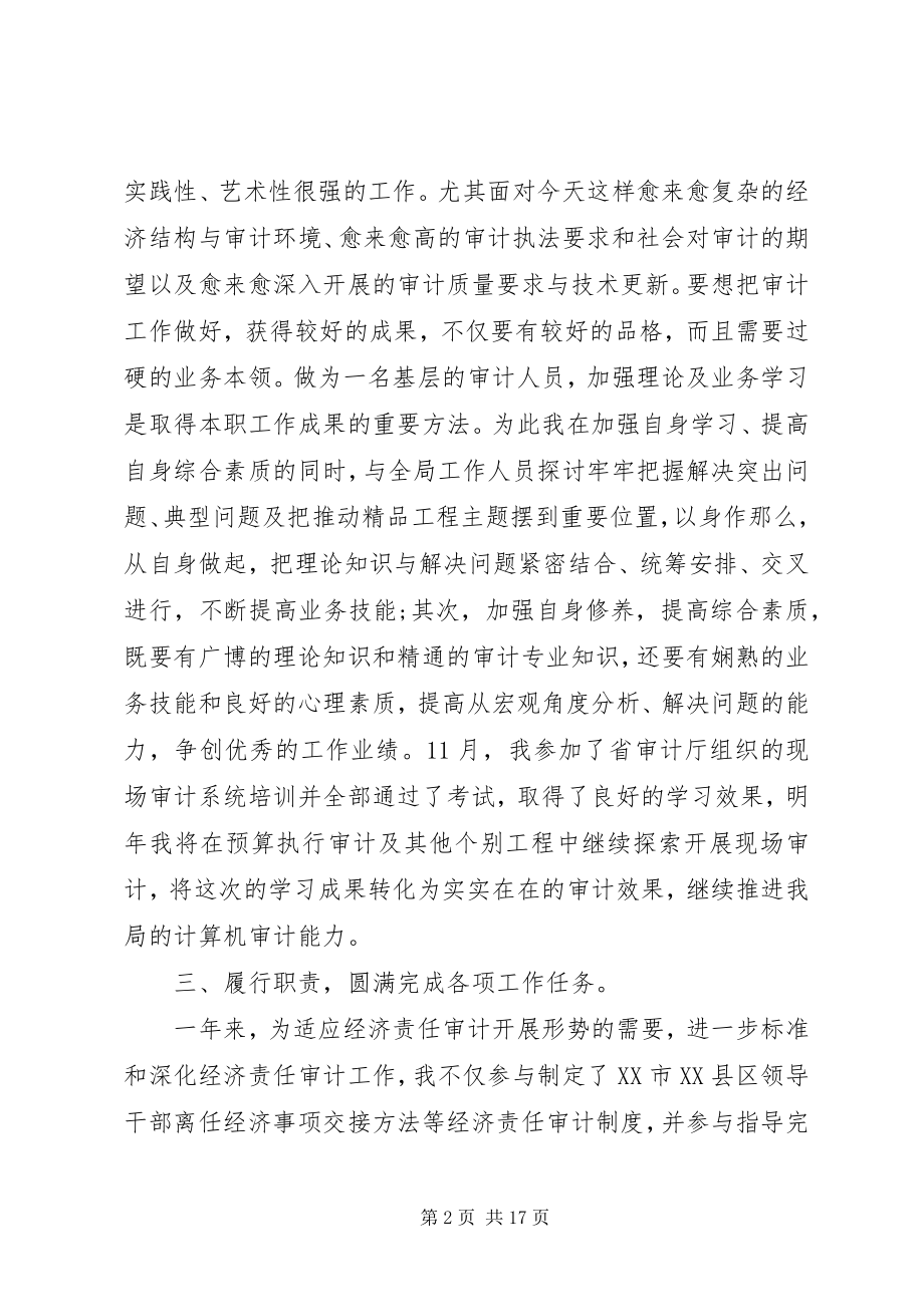 2023年审计助理个人工作年度总结四篇.docx_第2页