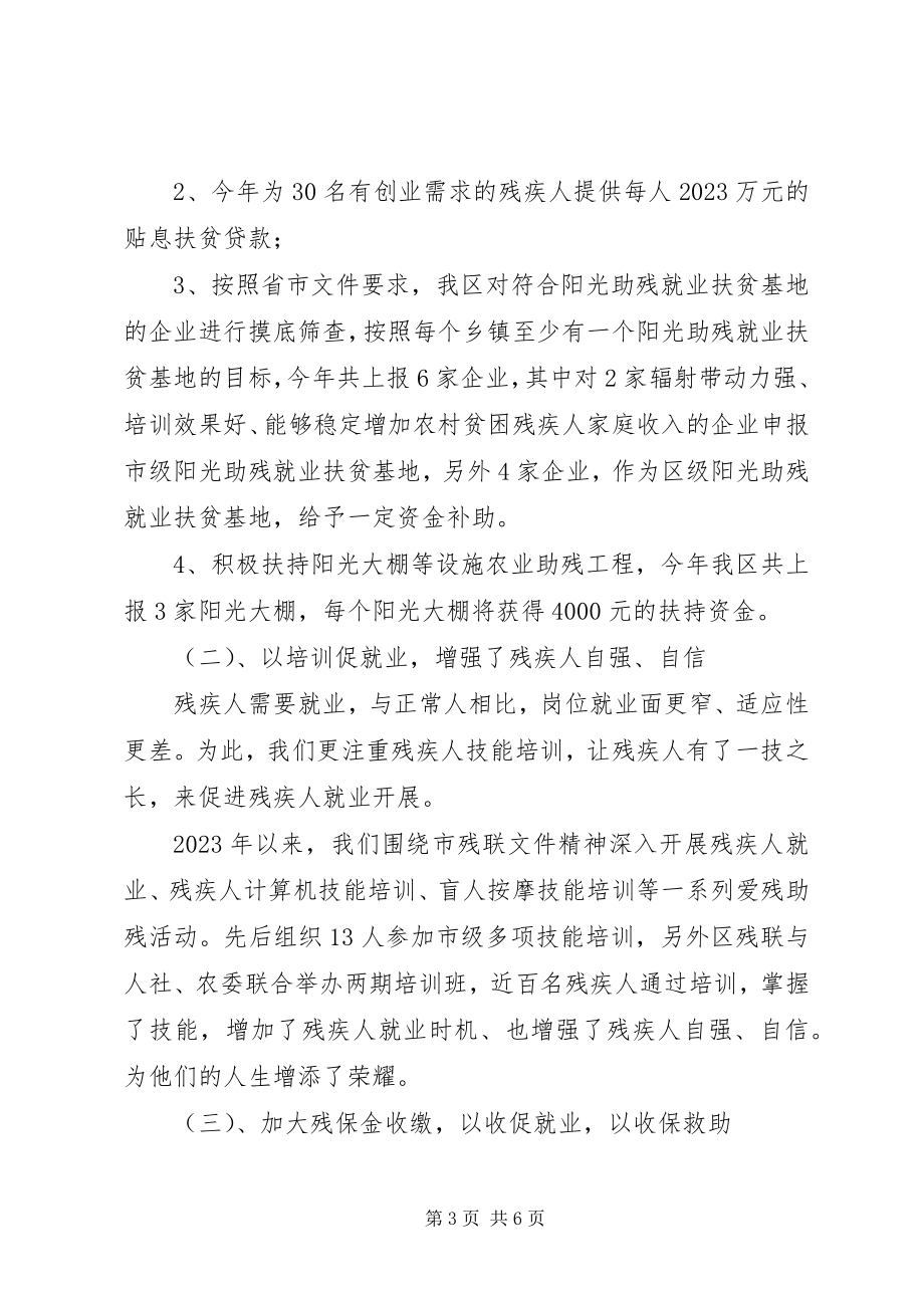 2023年区残联度工作总结及工作计划.docx_第3页