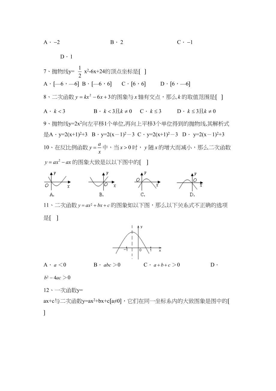 2023年度淄博张店实验第一学期初四期业自评初中数学.docx_第2页