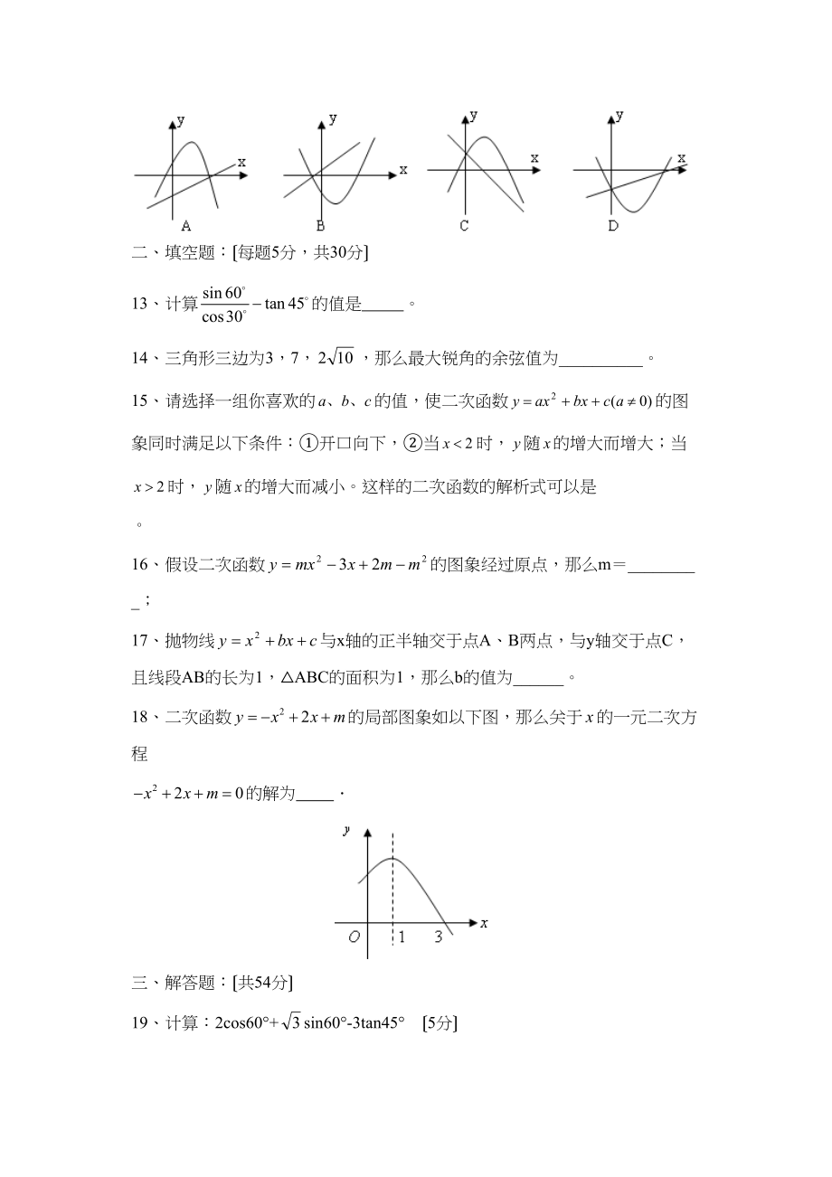 2023年度淄博张店实验第一学期初四期业自评初中数学.docx_第3页