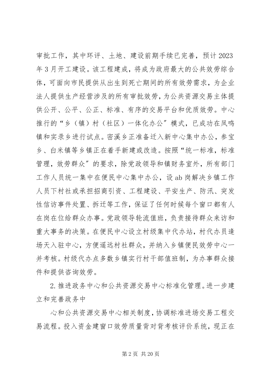 2023年街道政务中心工作总结.docx_第2页