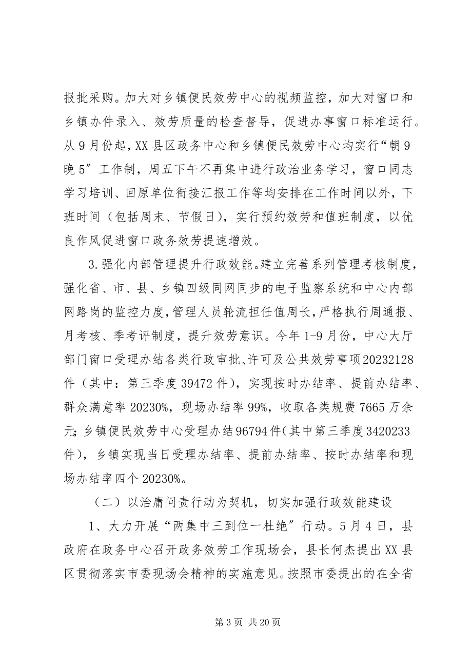 2023年街道政务中心工作总结.docx_第3页