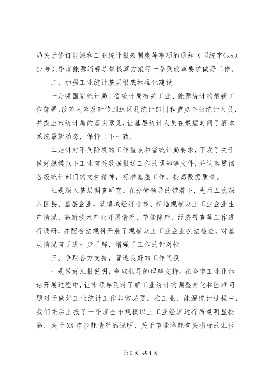 2023年能源统计工作总结上半年工作总结.docx_第2页