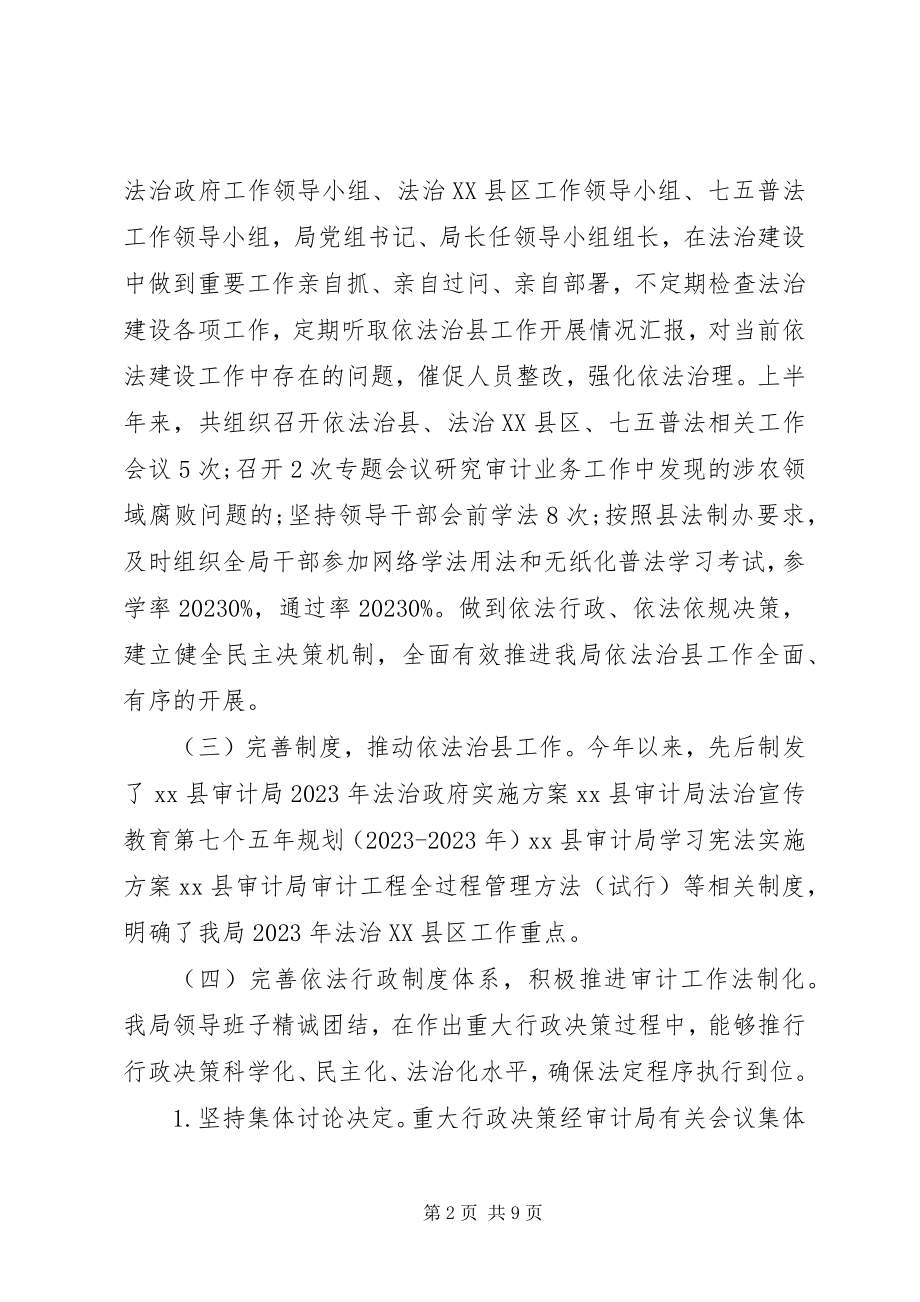 2023年审计局上半年政法综治工作总结.docx_第2页