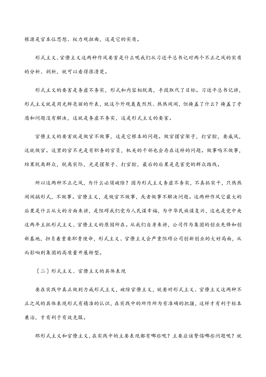 2023年公司力戒形式主义官僚主义党课讲稿.docx_第2页