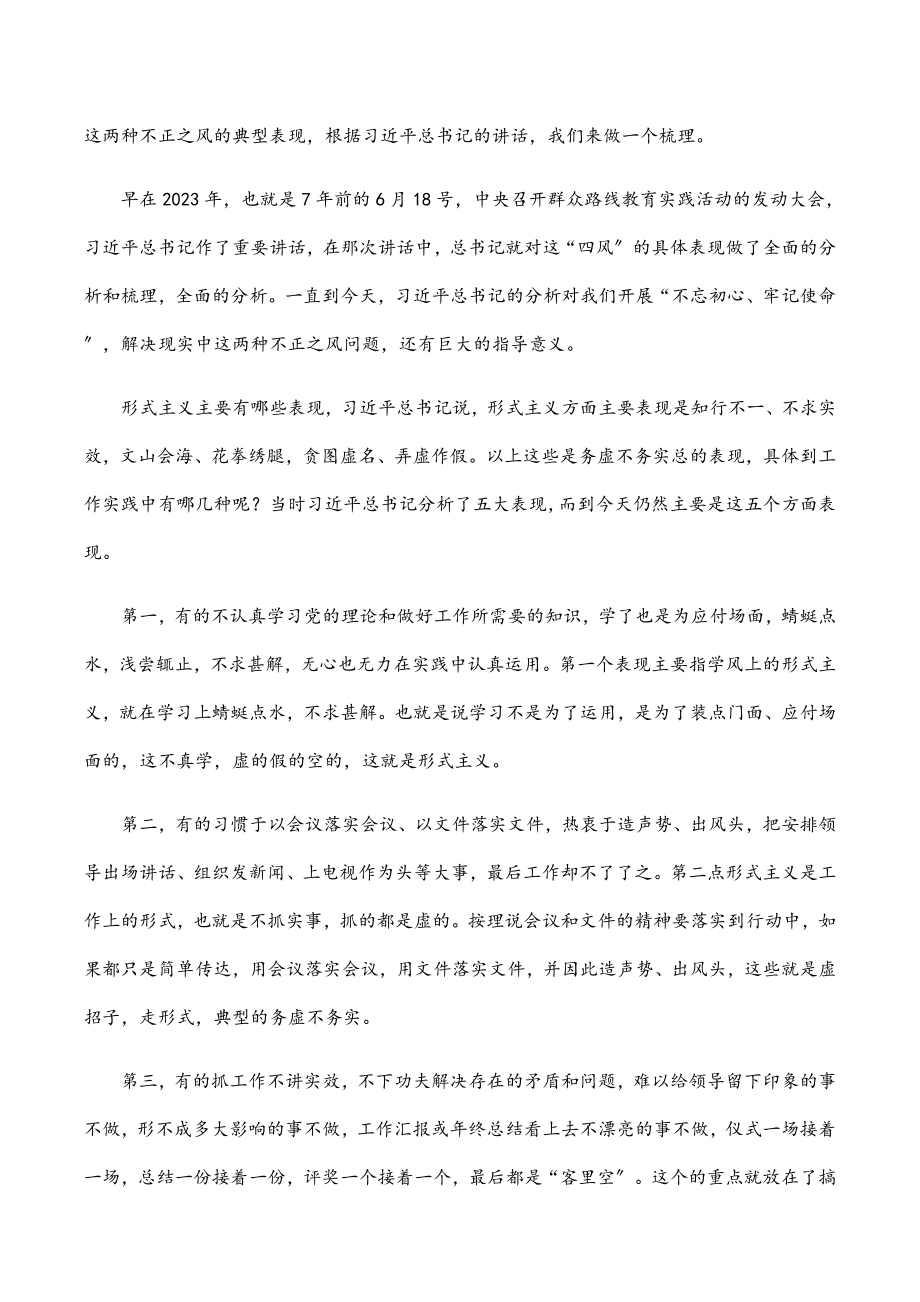 2023年公司力戒形式主义官僚主义党课讲稿.docx_第3页