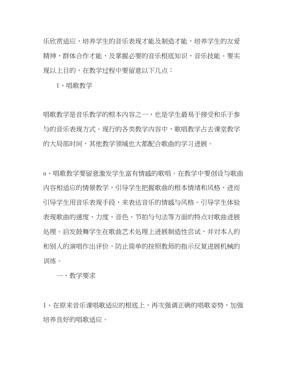 2023年八级音乐下学期教学计划.docx_第2页