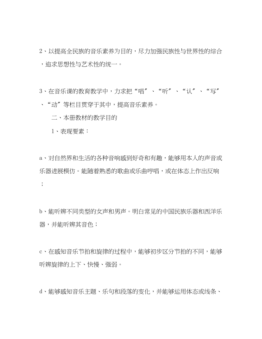 2023年八级音乐下学期教学计划.docx_第3页