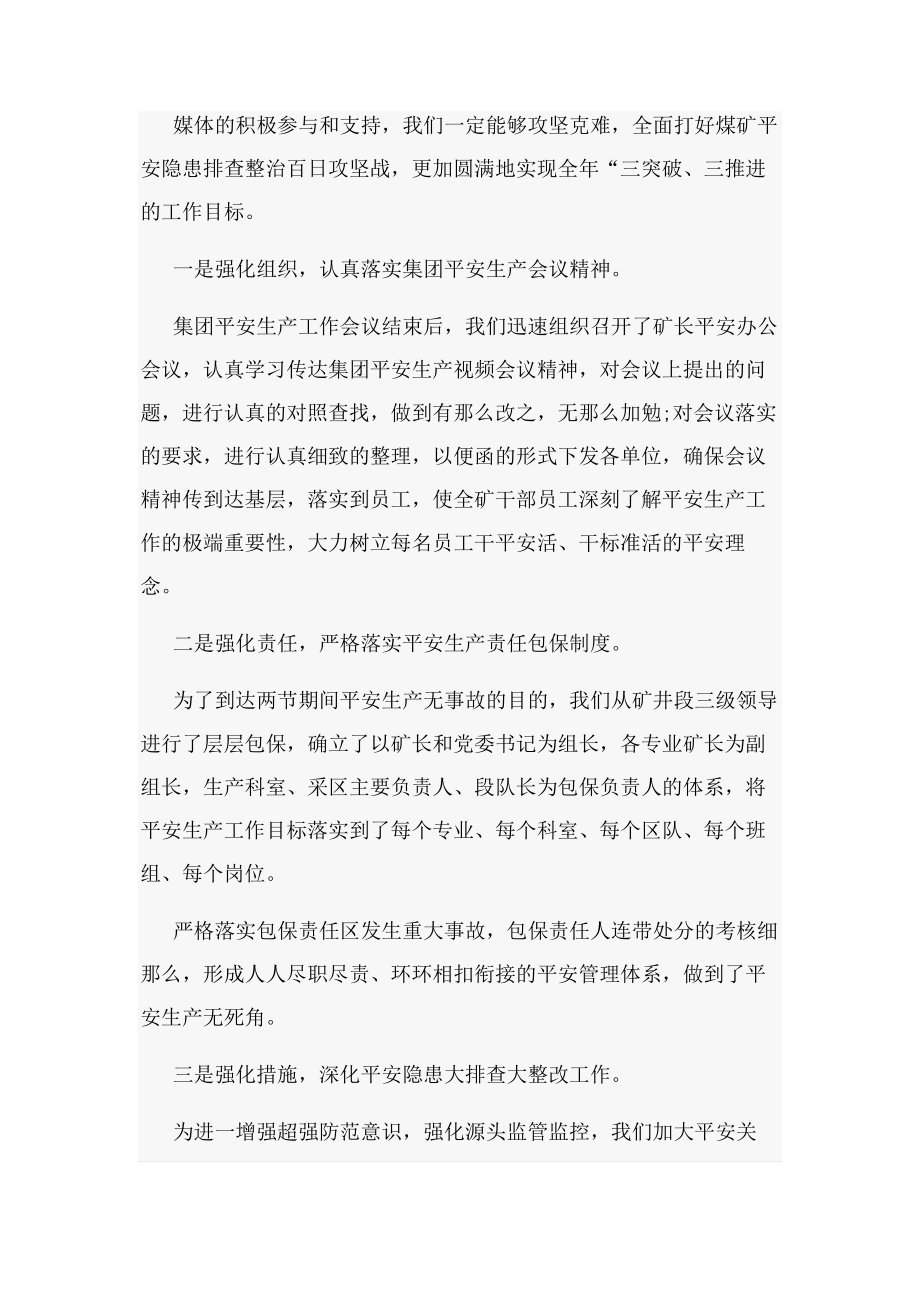 2023年煤矿安全表态发言稿.docx_第3页