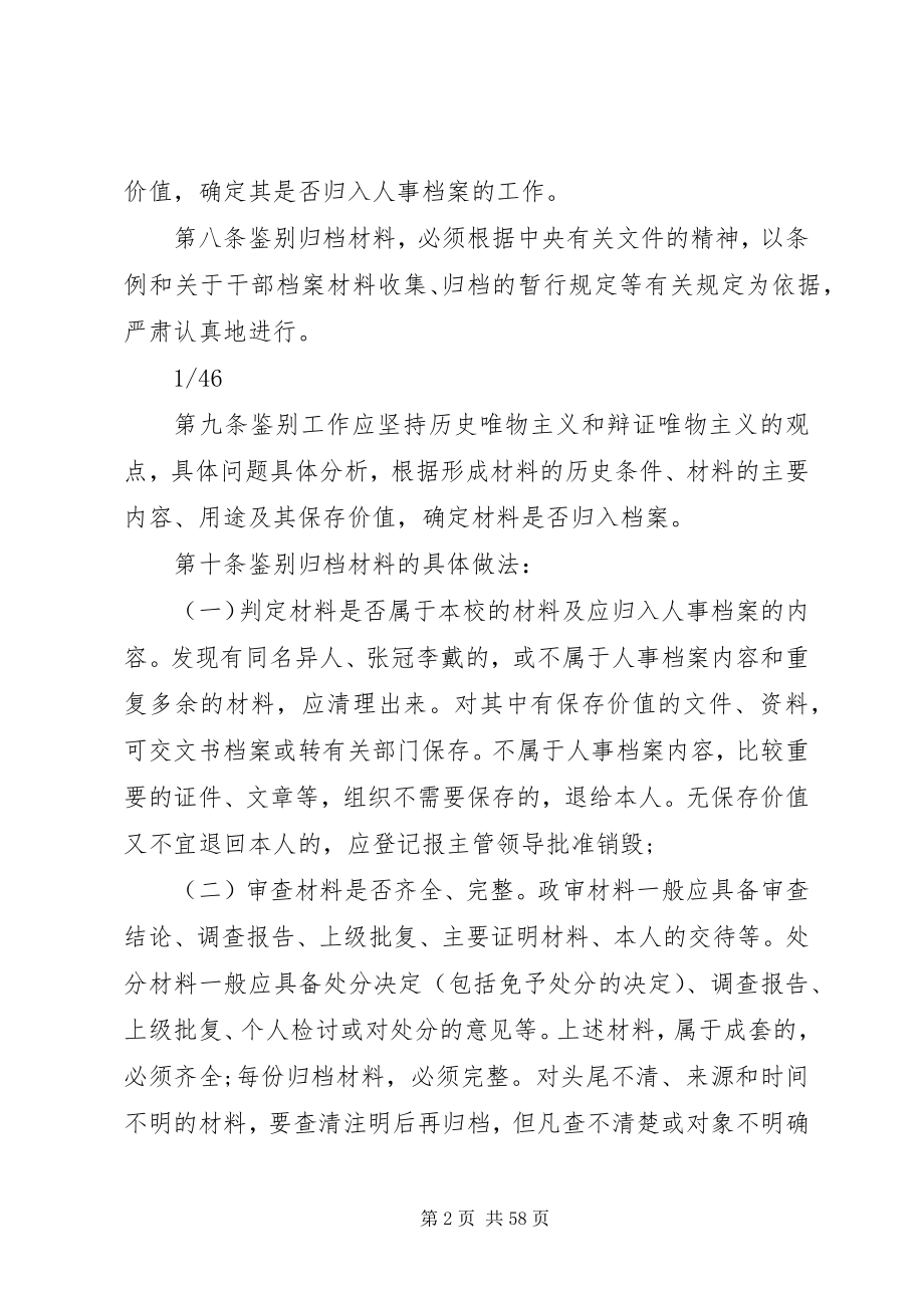 2023年人事档案管理条例.docx_第2页