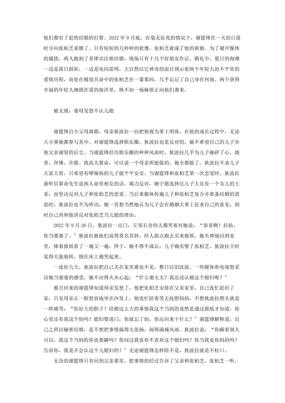 2023年婆媳之战张柏芝智讨拉姑欢心婆媳姑之间矛盾说说.docx_第2页