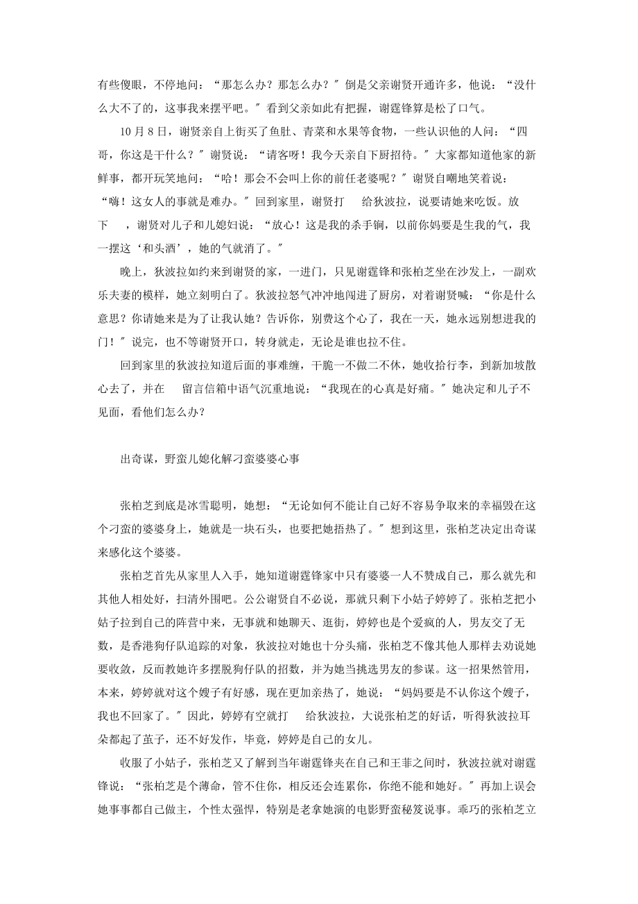 2023年婆媳之战张柏芝智讨拉姑欢心婆媳姑之间矛盾说说.docx_第3页