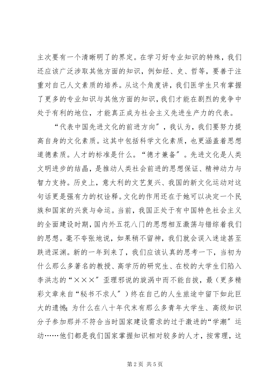 2023年两会精神学习体会.docx_第2页