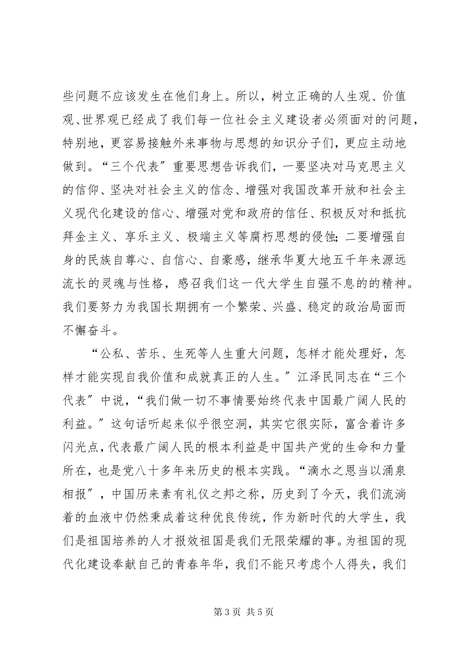 2023年两会精神学习体会.docx_第3页