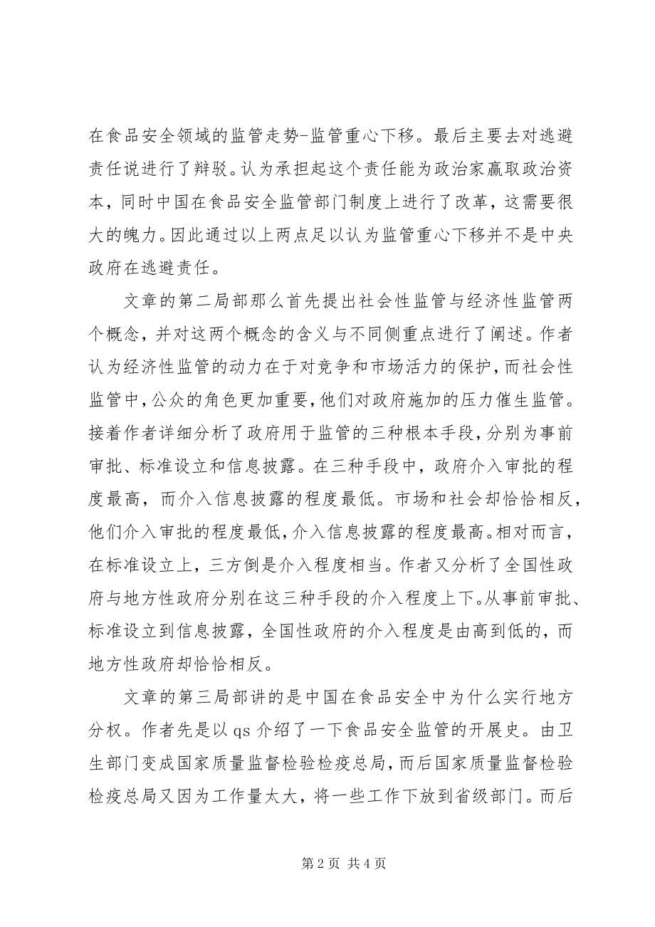 2023年《食品安全的社会性监管与地方分权》读后感字.docx_第2页