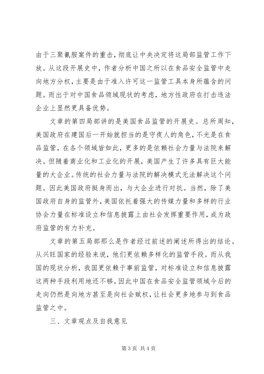 2023年《食品安全的社会性监管与地方分权》读后感字.docx_第3页