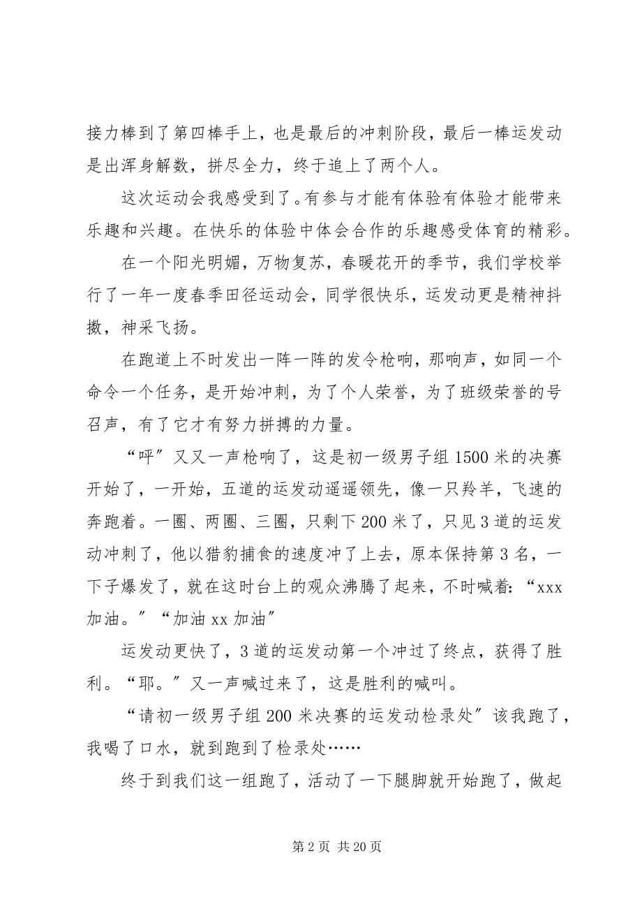 2023年实用的校园演讲稿十篇.docx_第2页