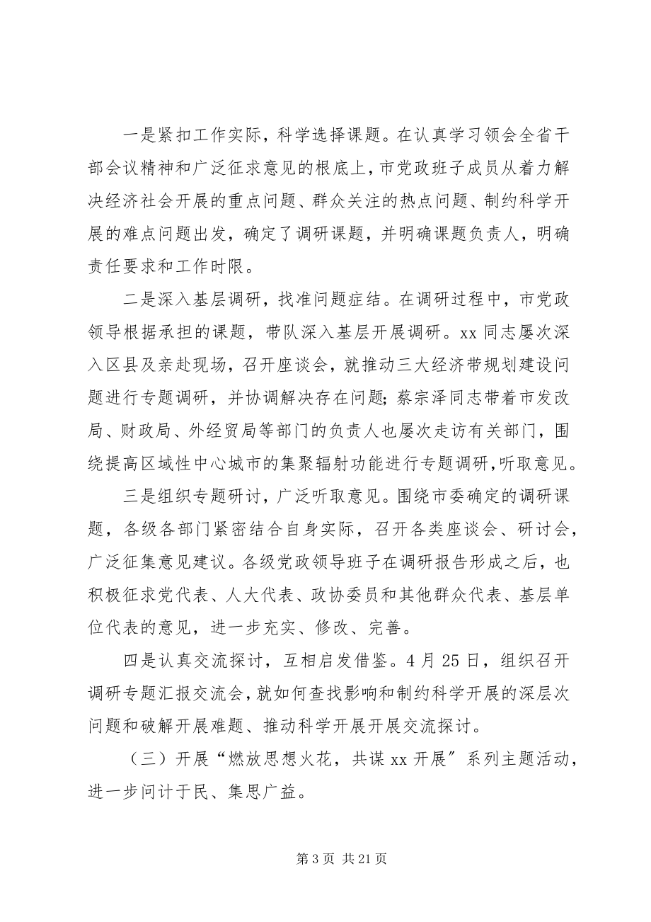 2023年继续解放思想讨论调研阶段工作情况汇报.docx_第3页