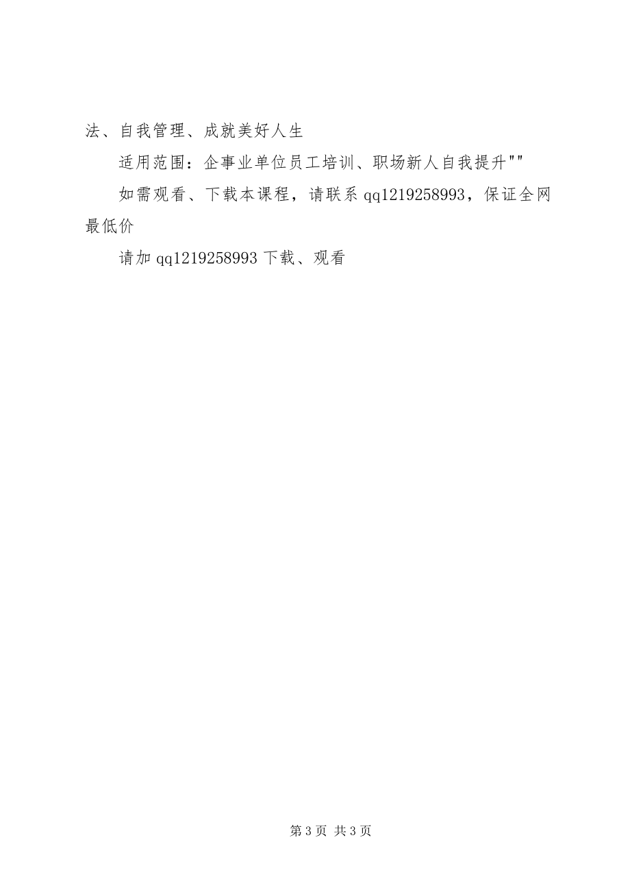 2023年《入职第一课新员工职业化培训》学习心得.docx_第3页