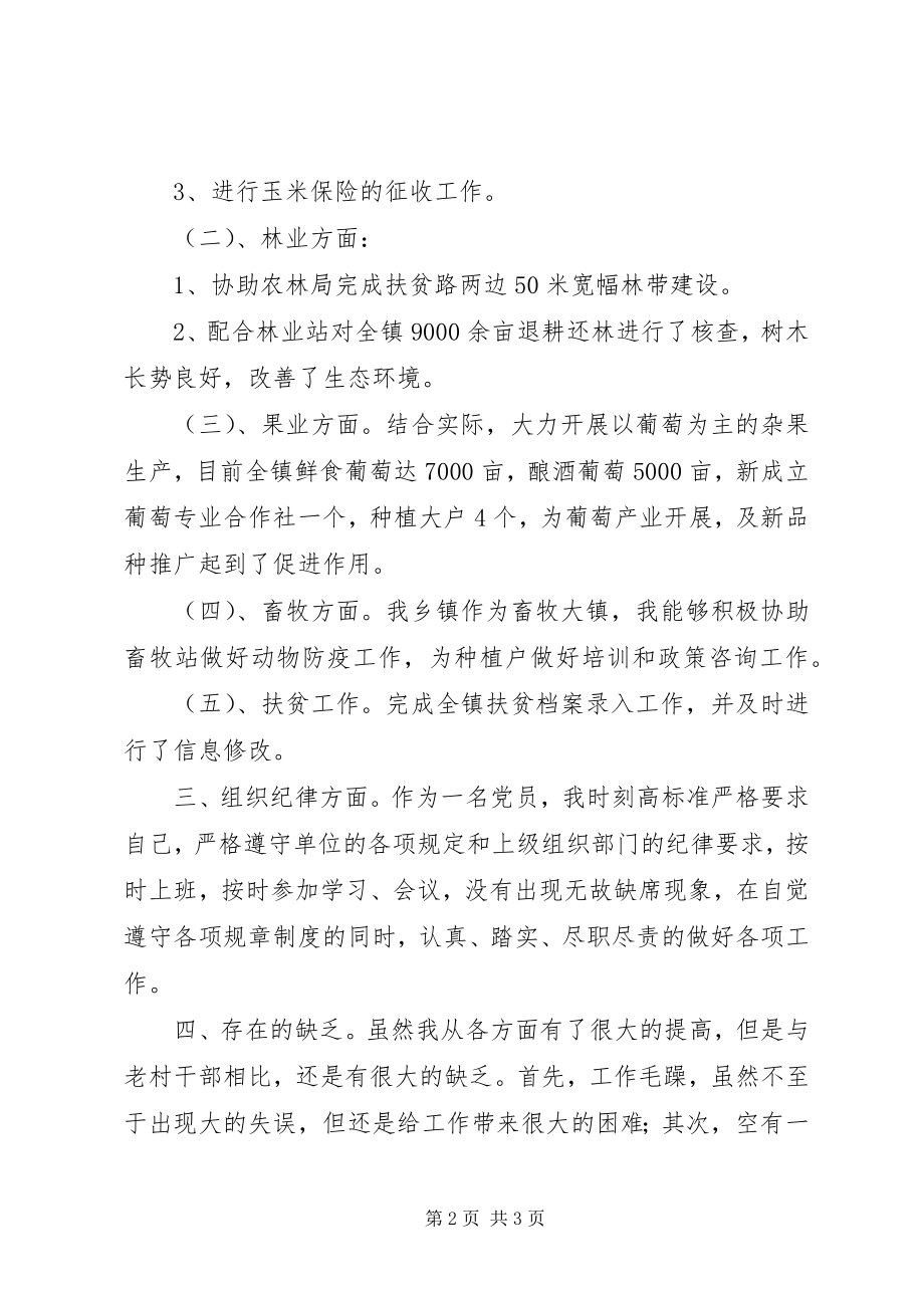 2023年基层乡镇农业干事工作总结.docx_第2页