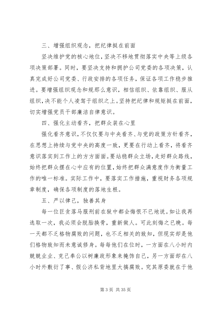 2023年学习四个意识重要致辞心得体会9篇.docx_第3页