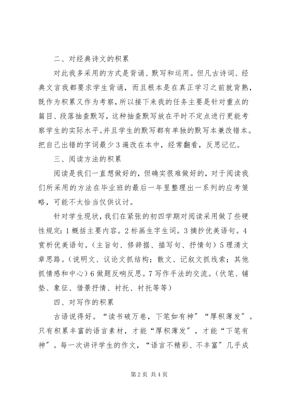 2023年学习要注重积累.docx_第2页