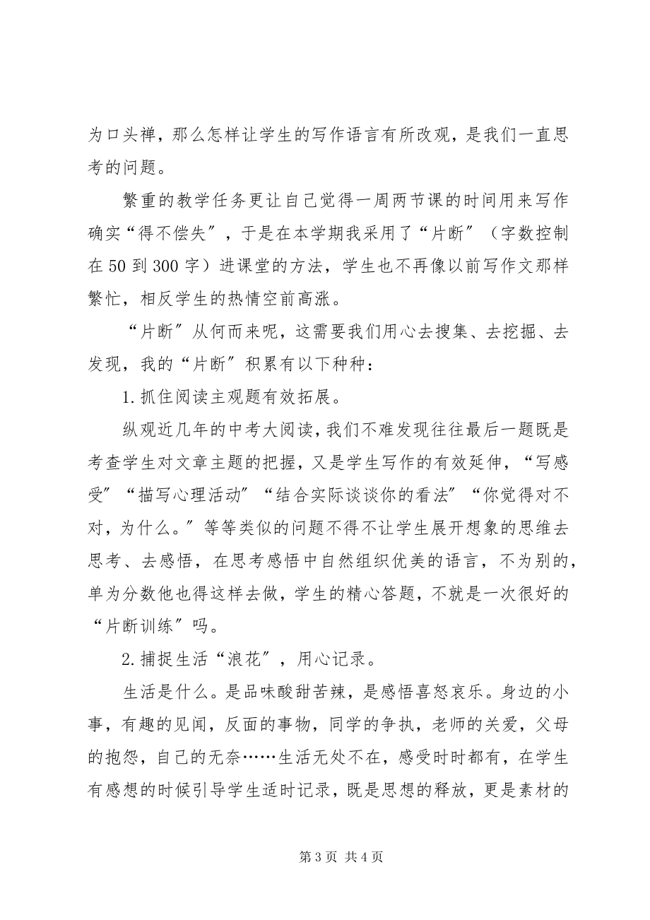 2023年学习要注重积累.docx_第3页