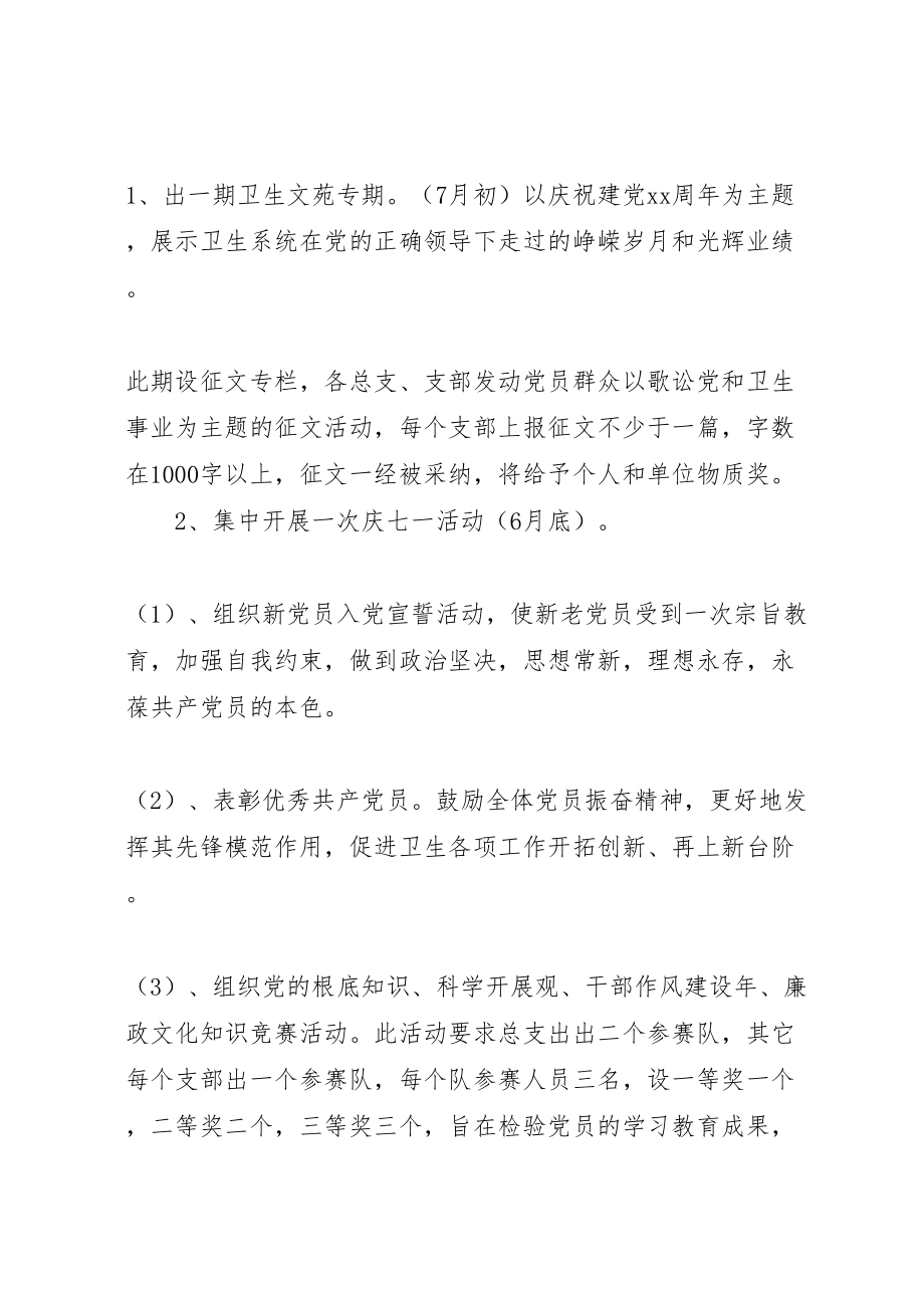 2023年医院迎七一党员活动方案.doc_第2页