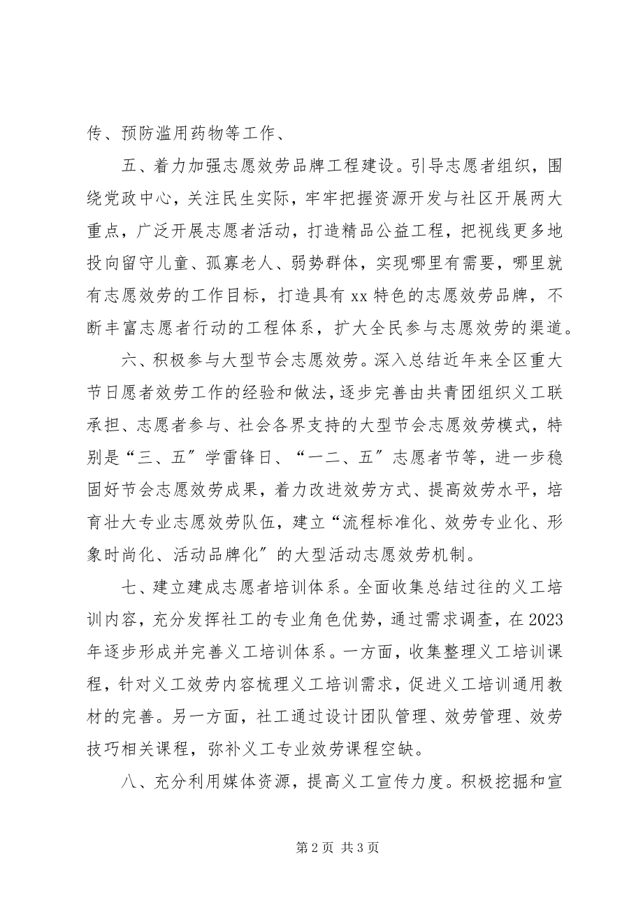 2023年团区委团务科工作计划2.docx_第2页