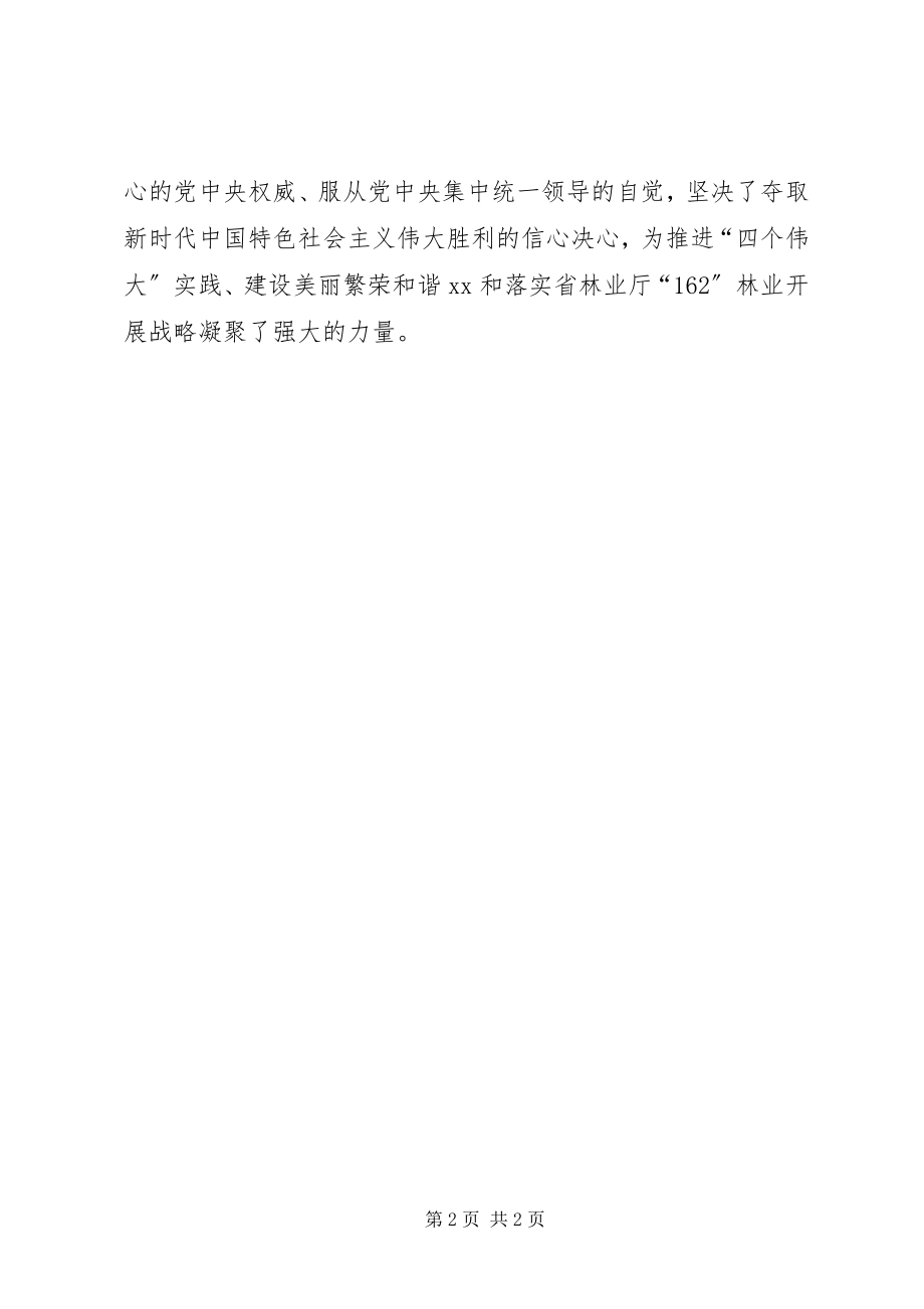 2023年造林局学习宣传贯彻十九大精神情况汇报.docx_第2页