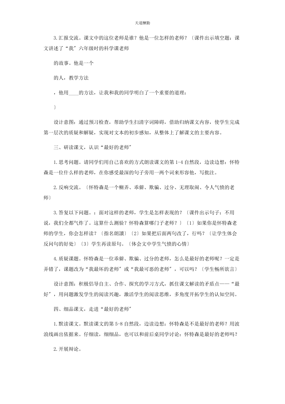 2023年《我最好的老师》教学设计.docx_第2页