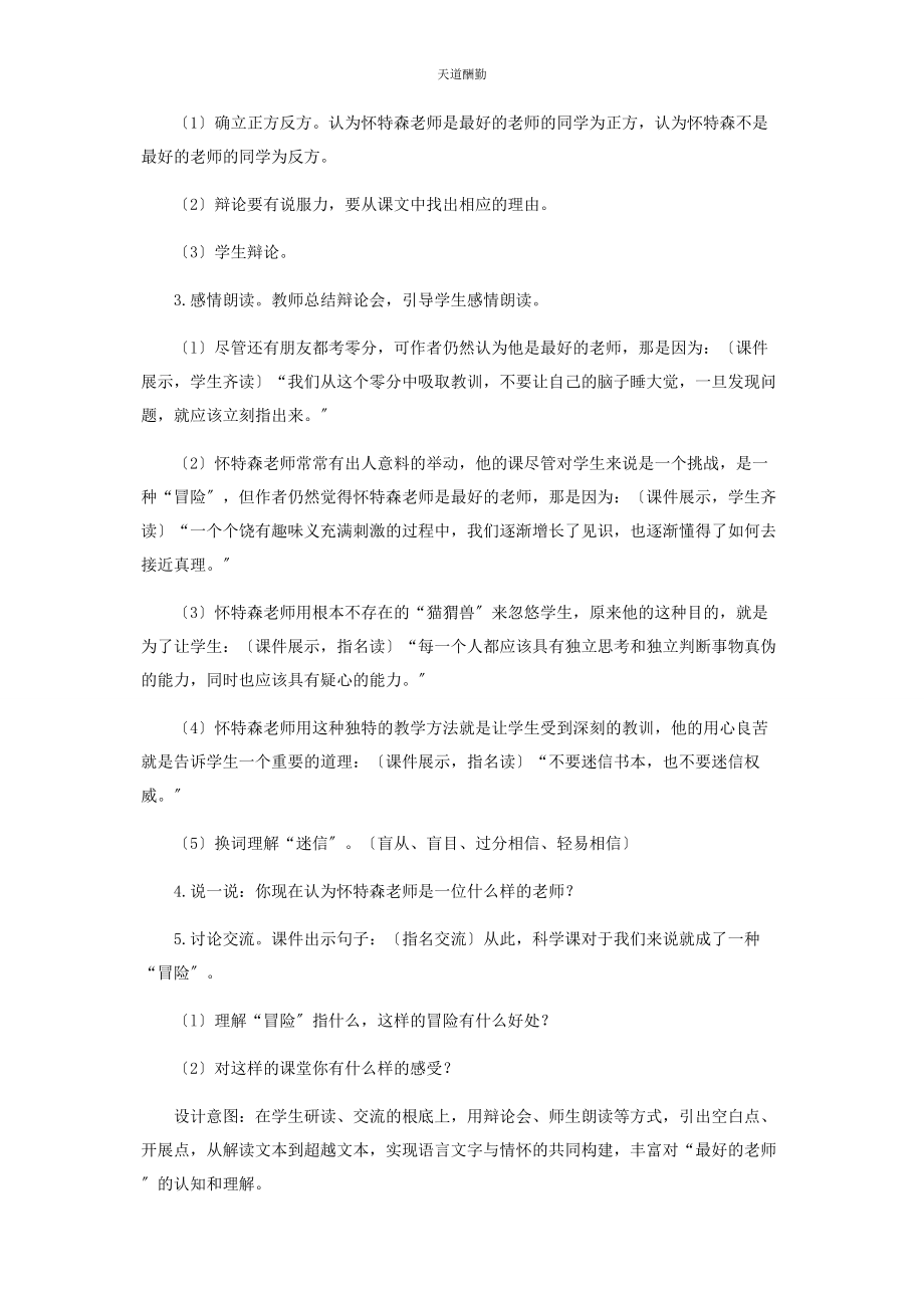 2023年《我最好的老师》教学设计.docx_第3页