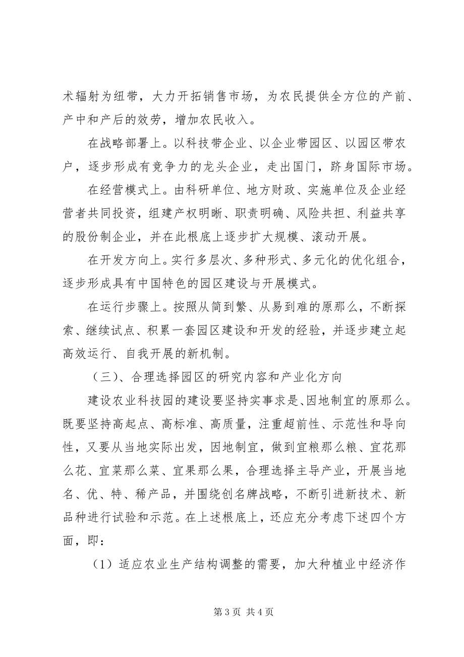 2023年对我区农业科技园区发展的建议.docx_第3页