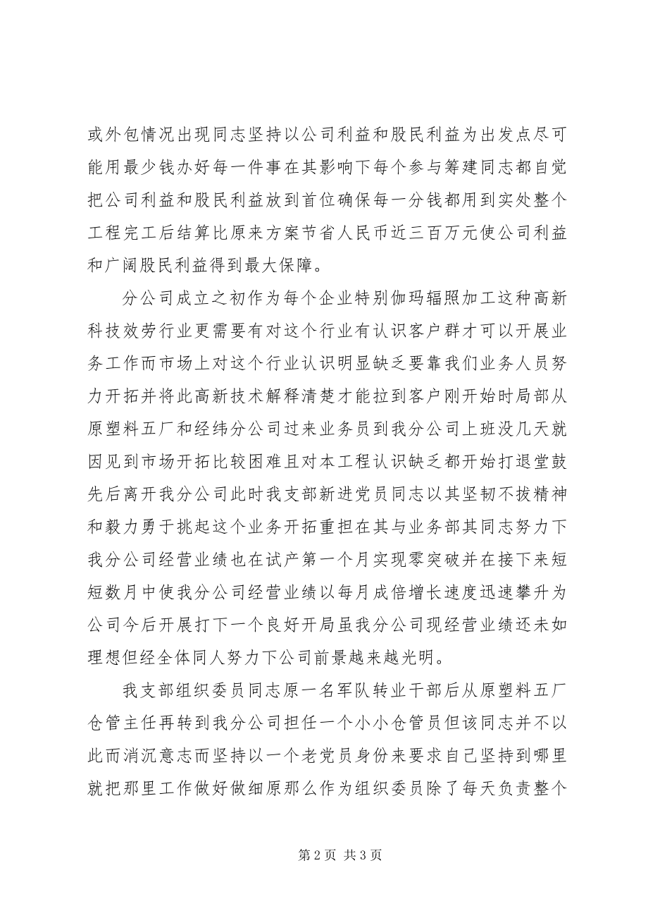 2023年公司党支部自荐材料.docx_第2页