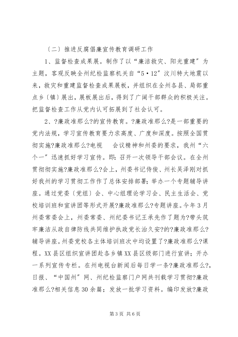 2023年纪委教研室纪上半年检监察工作总结.docx_第3页