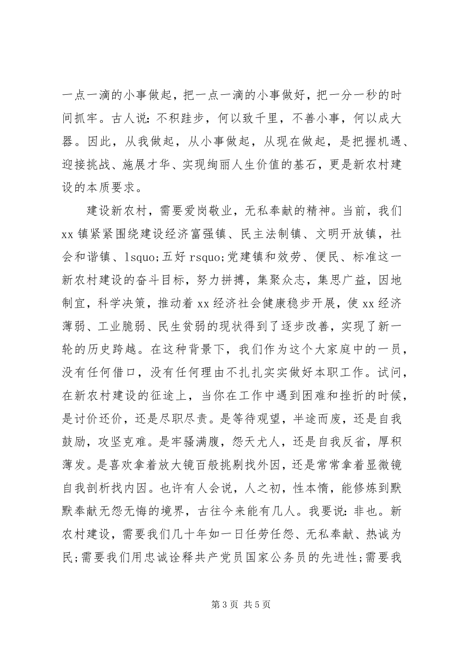 2023年谁做到了无私奉献主题演讲稿.docx_第3页