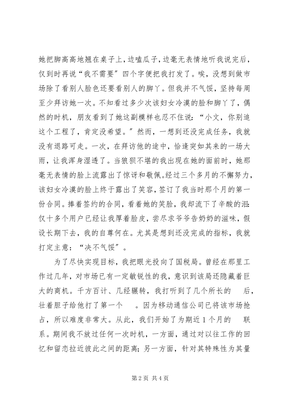 2023年我为电信做贡献征文.docx_第2页