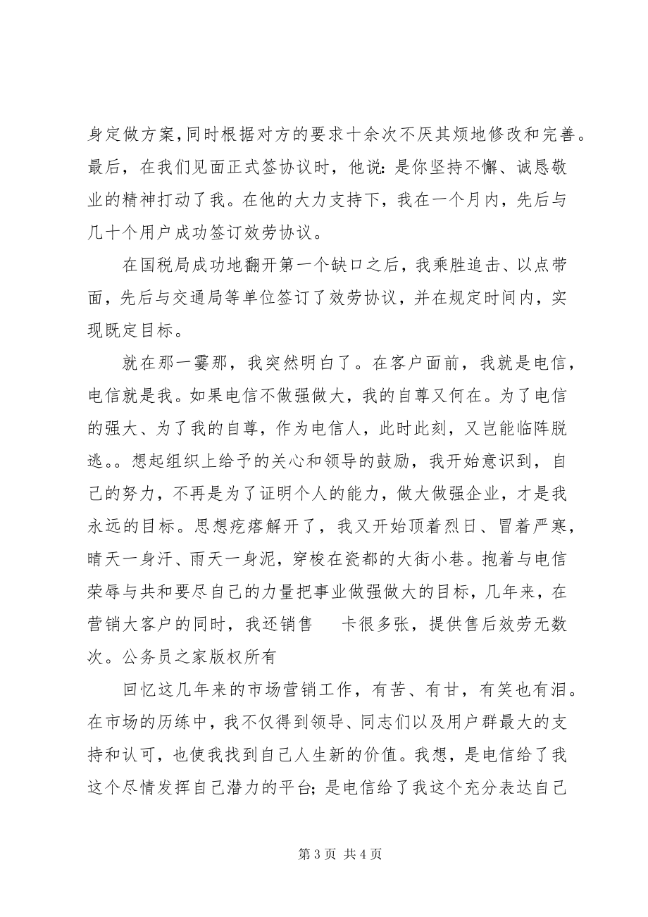 2023年我为电信做贡献征文.docx_第3页