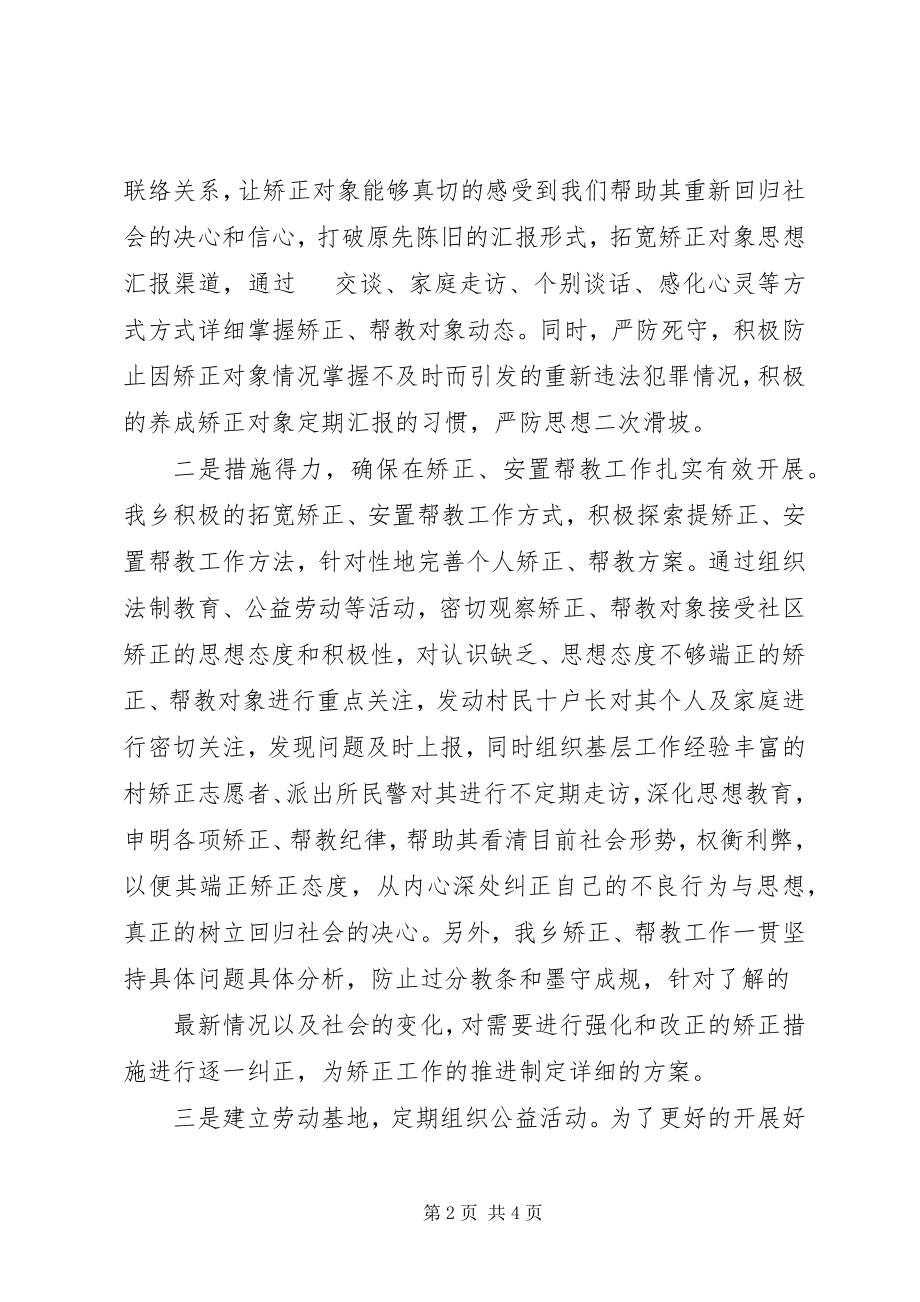 2023年安置帮教工作汇报新编.docx_第2页