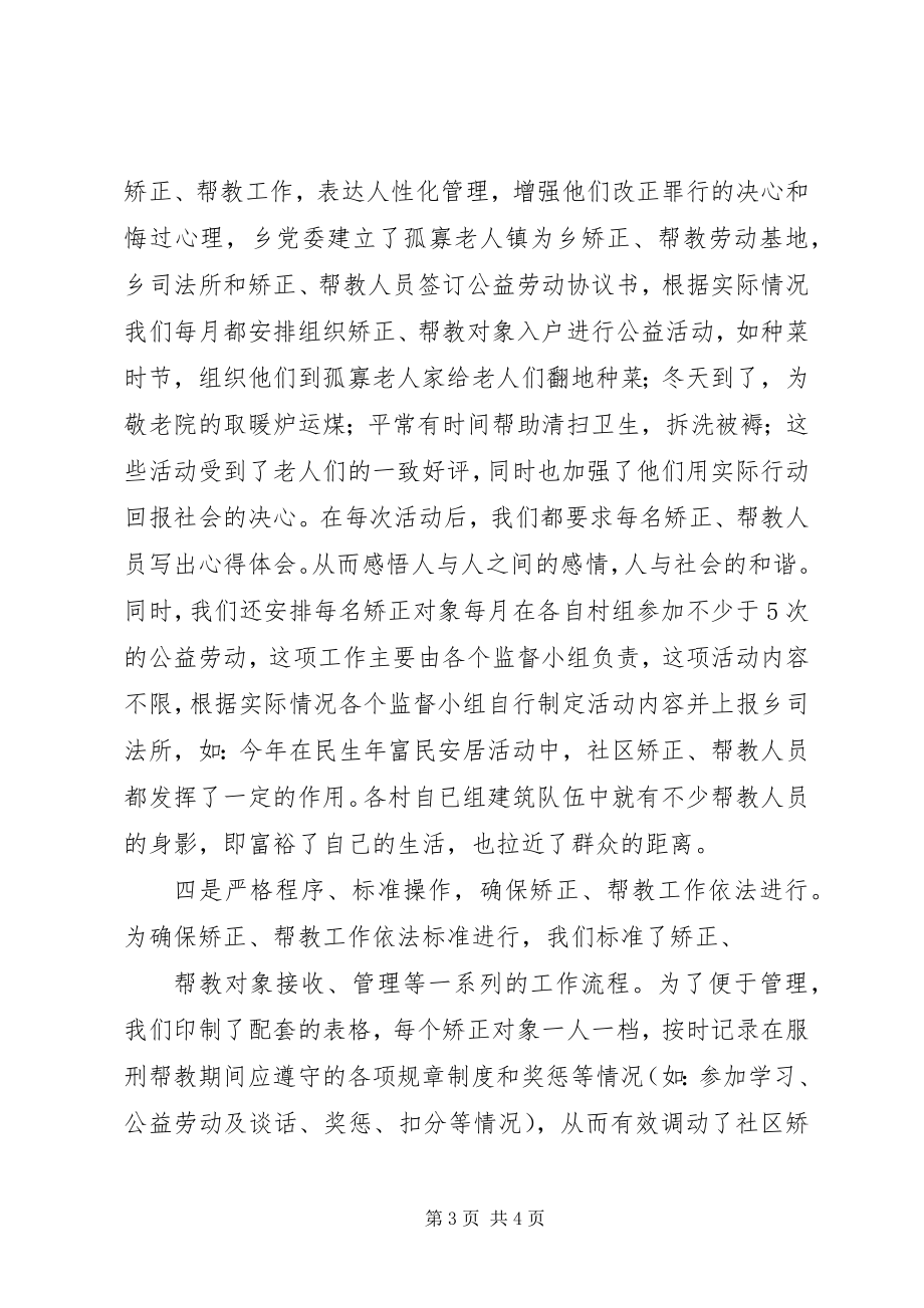 2023年安置帮教工作汇报新编.docx_第3页