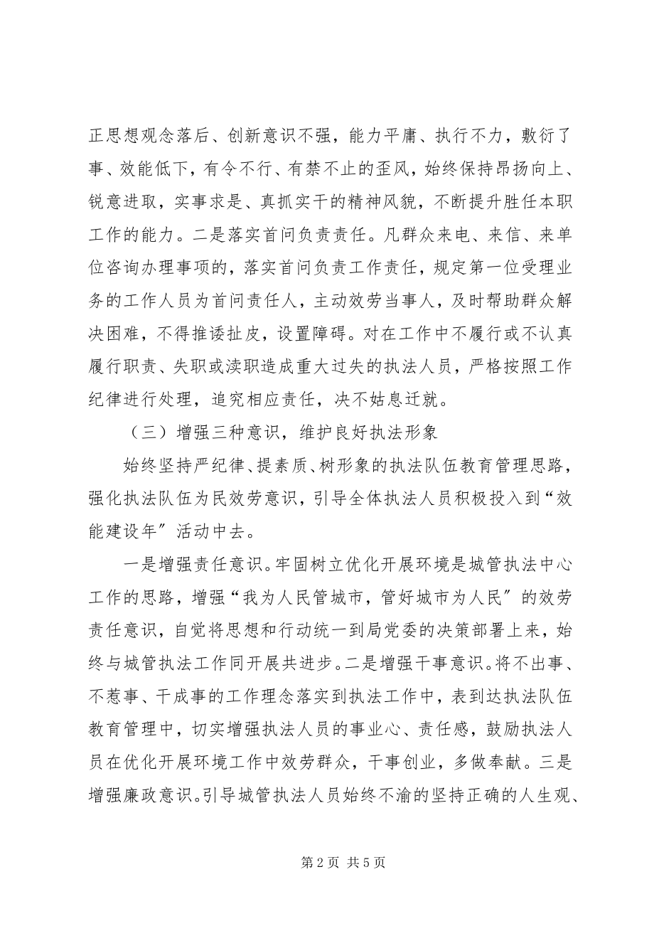 2023年交通局效能建设实施方案.docx_第2页