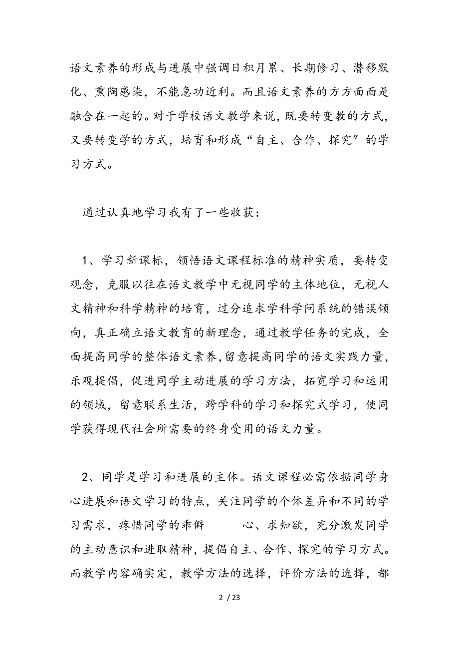 2023年新课标学习心得体会范本.doc_第2页